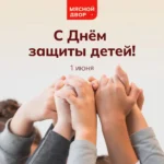 С Днём защиты детей ☀