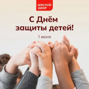 С Днём защиты детей ☀