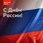 С Днем Великой Победы!