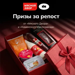 🎁 Получайте продукты за репост и подписку